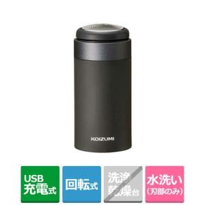 小泉 USB充電シェーバー KMC-0721-H｜ksdenki