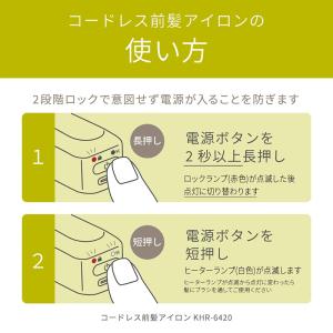 小泉 コードレス前髪アイロン KHR-6420-Kの詳細画像4