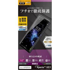 ラスタバナナ Xperia XZ2用保護フィルム UT1017XZ2