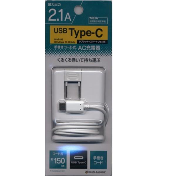 ラスタバナナ Type-C AC充電器 R15ACC2A01WH