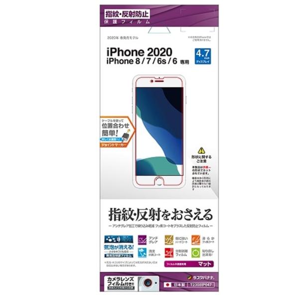 ラスタバナナ ｉＰｈｏｎｅＳＥ　２ｎｄ／８／７／６ｓ／６用フィルム T2308IP047