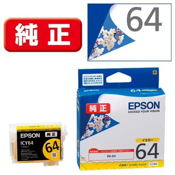 EPSON（エプソン） 純正インクカートリッジ ICY64