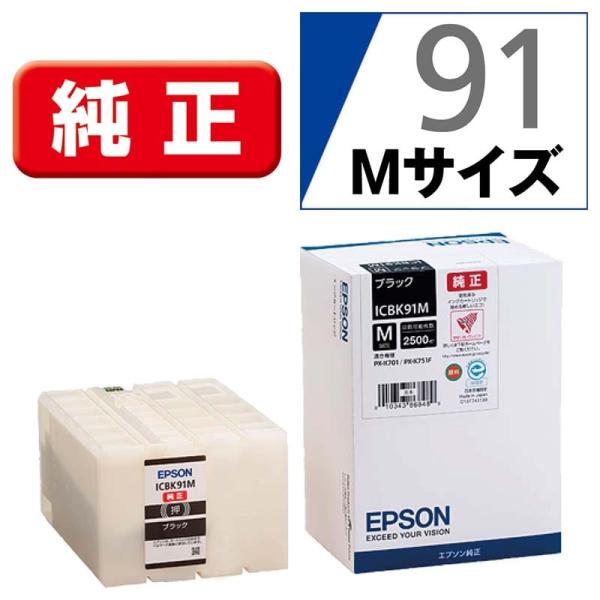 EPSON（エプソン） 純正インクカートリッジ ICBK91M