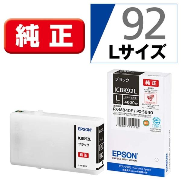 EPSON（エプソン） 純正インクカートリッジ ICBK92L