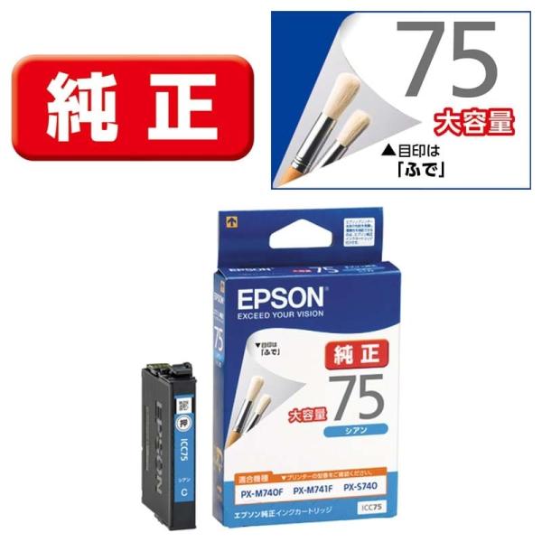 EPSON（エプソン） 純正インクカートリッジ ICC75