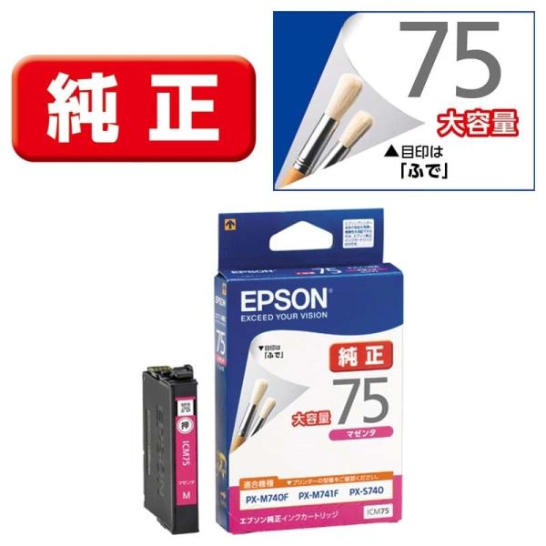 EPSON（エプソン） 純正インクカートリッジ ICM75