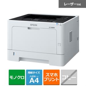 エプソン（EPSON） A4モノクロレーザープリンター LP-S380DN