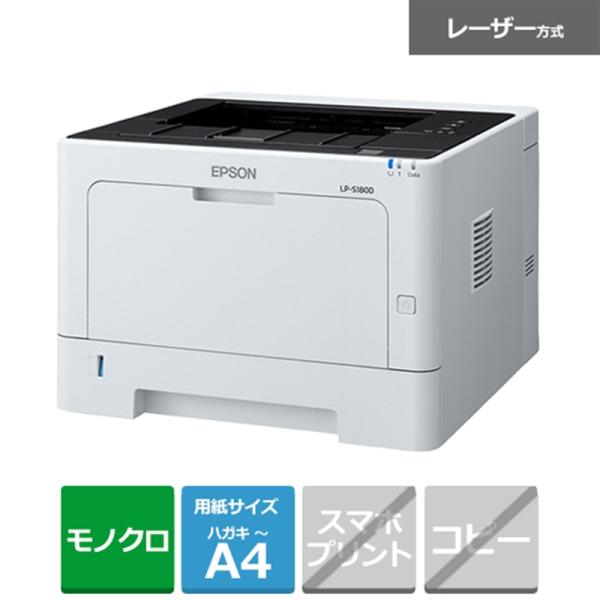 EPSON（エプソン） Ａ４モノクロレーザープリンター LP-S180D