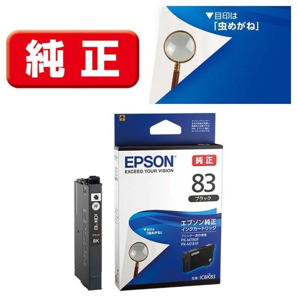 EPSON（エプソン） 純正インクカートリッジ ICBK83