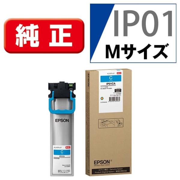 EPSON（エプソン） 純正インクパック　シアン（3,000ページ） IP01CA