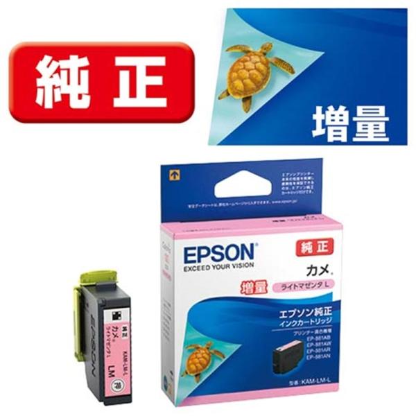 EPSON（エプソン） 純正インクカートリッジ　Ｌ（増量） KAM-LM-L