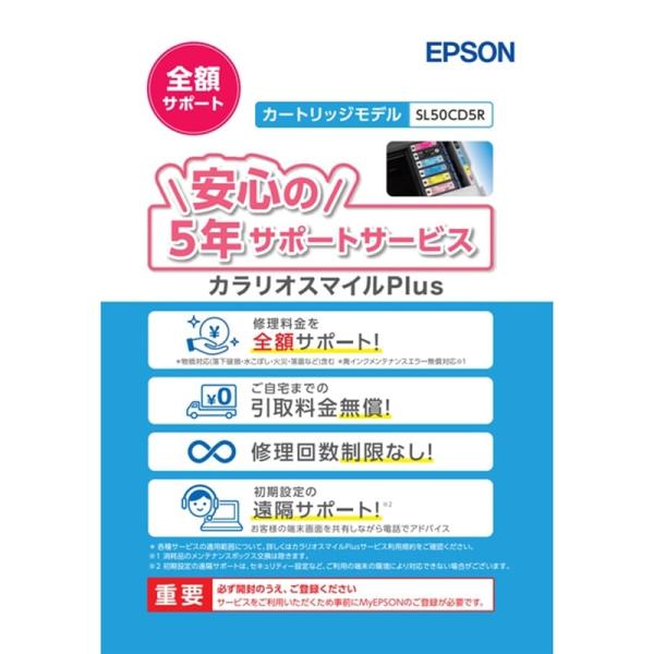 EPSON（エプソン） カラリオスマイルPlus　カートリッジモデル　全額サポート SL50CD5R