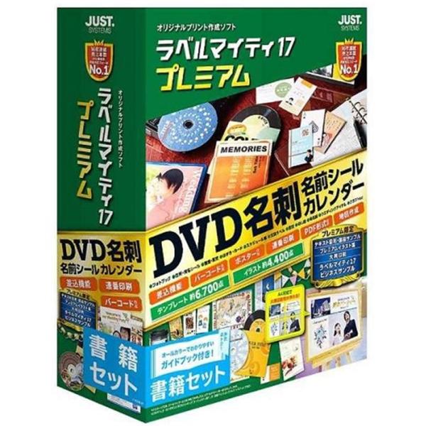 ジャストシステム ユーティリティ ラベルマイティ17 プレミアム 書籍セット