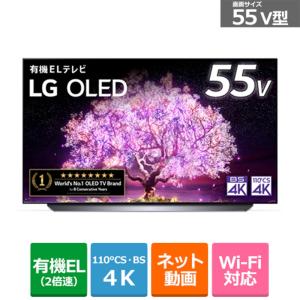 LG 55V型　BS/CS 4Kチューナー内蔵有機ELテレビ　OLED C1 OLED55C1PJB