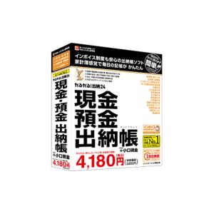 BSL 出納帳ソフト かるがるできる出納24　現金・預金出納帳+小口現金