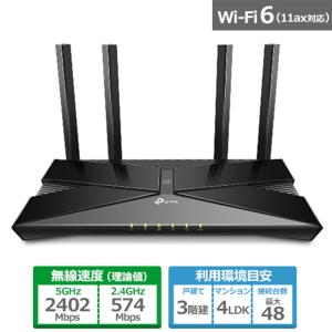 TP−Link デュアルバンド ギガビットWi−Fi6ルーター Archer AX50