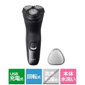 PHILIPS（フィリップス） ウェット＆ドライ電動シェーバー　3000Xシリーズ X3051/00｜ksdenki