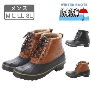 【特価・アウトレット】メンズ 防寒 防水 アウトドアブーツ スノーブーツ ビーンブーツ カジュアルブーツ 防寒ブーツ 積寒地対応 裏地ボア 厚底 防滑底 JW217