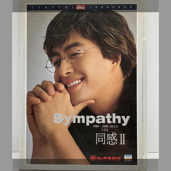 Sympathy 1980-2002.JULY 同感II