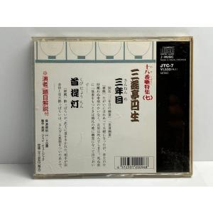 六代目 三遊亭円生 三年目 首提灯の詳細画像1