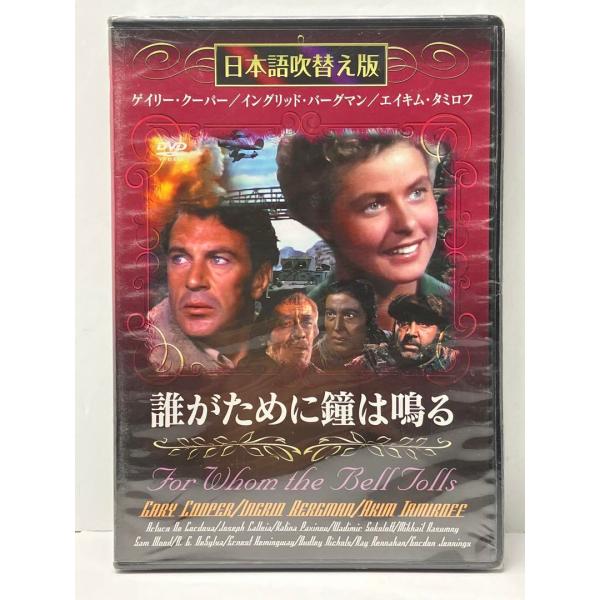 誰がために鐘は鳴る