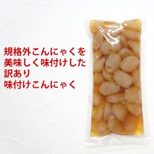 訳あり 味付け こんにゃく 200g お試し ...の詳細画像4