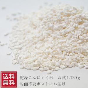 こんにゃく 米 乾燥 1g こんにゃくご飯 ゼンパスタライス ドライ 蒟蒻 こんにゃく米粒 コロナ太り 対策 の最安値 価格比較 送料無料検索 Yahoo ショッピング