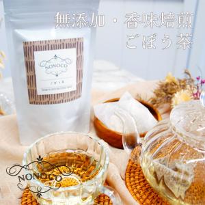 健康茶 ごぼう茶 国産 メール便  ゴボウ茶 ティーバッグ お試し 腸活 ティーパック 無添加 無着色 ダイエット茶 ごぼうちゃ お茶 牛蒡 ポイント消化