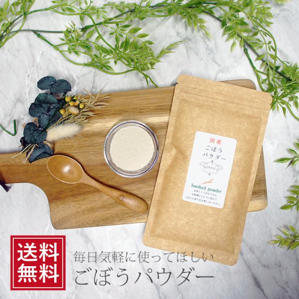 国産 ごぼうパウダー 40ｇ 無添加 無着色 牛蒡 ゴボウ ごぼう 粉末 パウダー 健康茶 子供 女...