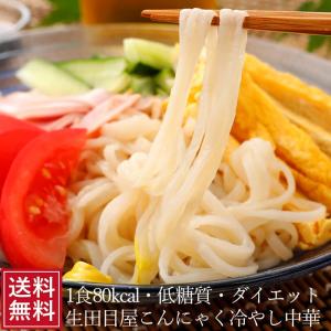 こんにゃく 冷やし中華 20食入 中華風 タレ ...の商品画像
