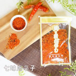七味唐辛子70g メール便 送料込 お試し 詰め替え 辛子 からし 調味料 袋 しちみ とうがらし 通販 ポイント消化 お取り寄せ