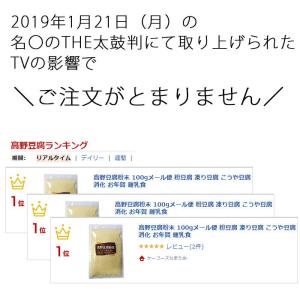 高野豆腐粉末 80g お試し パウダー 粉豆腐...の詳細画像5