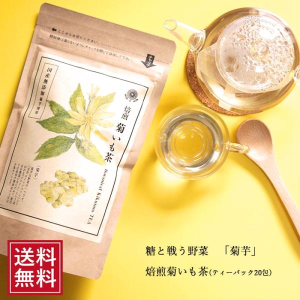 菊芋茶 ティーパッグ 18包 国産 健康茶 きくいも ギフト お取り寄せ お試し 食品 腸活 カジュ...