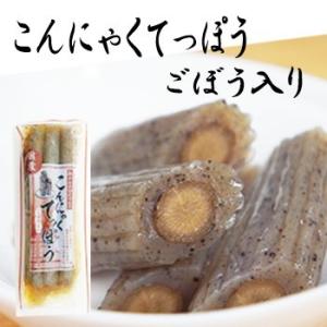 こんにゃく てっぽう 3本入×1袋 惣菜 備蓄 牛蒡 蒟蒻 贈り物 ギフト 通販 なまため お土産 ...