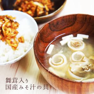 味噌汁の具 舞茸入 みそ汁の具 80g 送料無料 乾燥野菜 乾物 保存食 舞茸 凍り豆腐 なまため みそしる お取り寄せ お試し 食品 maitake まいたけ 乾物 母の日