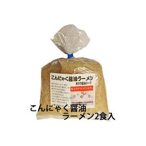 こんにゃく麺 こんにゃくラーメン 醤油 2食入 らーめん 蒟蒻 ヘルシー 糖質制限 低カロリー 蒟蒻ラーメン お取り寄せ 健康食品 送料無料｜ksfoods