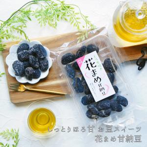 八雲製菓 甘納豆 白花 お得な大袋入り しっとり甘納豆 創業70年伝統の
