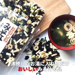 味噌汁の具 乾燥 85g 乾燥 野菜 乾燥 味噌汁 ドライ みそ汁 乾物 保存食 お取り寄せ お試し 食品 バレンタイン チョコ以外