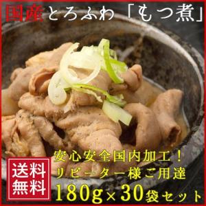 もつ煮 180g×30個 |味噌味 レトルト 惣...の商品画像