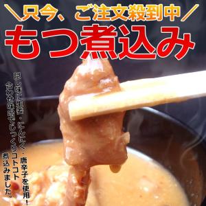 もつ煮 180g×30個 |味噌味 レトルト ...の詳細画像2