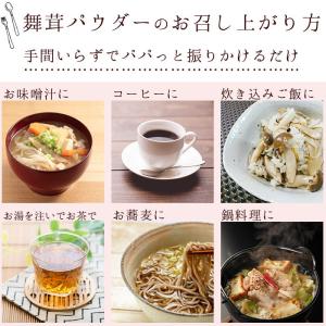 舞茸粉末 30g ×1袋|舞茸パウダー パウダ...の詳細画像3