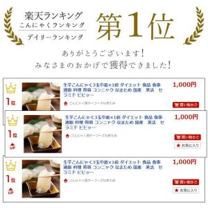 生芋こんにゃく 3玉巾着 ×3袋 セラミド こ...の詳細画像4