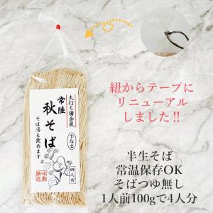 常陸秋そば 400g 乾蕎麦 年越し ソバ 人...の詳細画像5