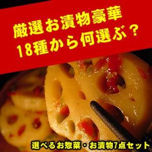 漬け物 7品 詰め合わせ セット お土産 ギフト 贈り物 送料無料 漬物 お漬物 プレゼント 野菜 ...