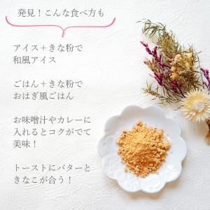 きなこ きな粉 200g 国産 丸大豆 きなこ...の詳細画像2