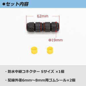 作業灯 配線 延長 防水 中継コネクター Sサ...の詳細画像5