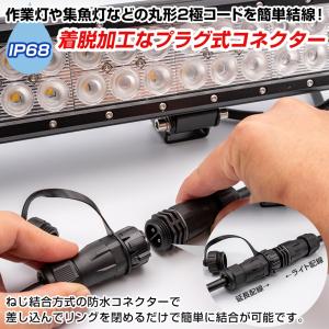 作業灯 配線 延長用 防水 中継コネクタ 2極...の詳細画像1