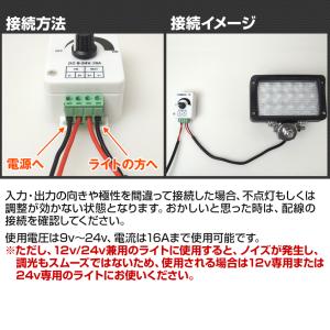 LED 調光器 12v専用 最大16A 集魚灯...の詳細画像4