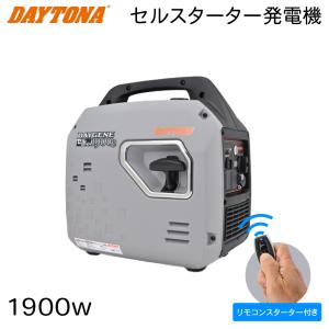 デイトナ 発電機 2700w 静穏 インバーター方式 セルスターター 遠隔