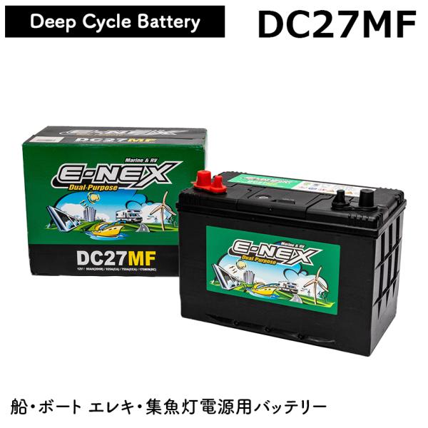 ディープサイクルバッテリー 12v DC27MF 20時間率 90Ah マリンバッテリー 船舶用 集...